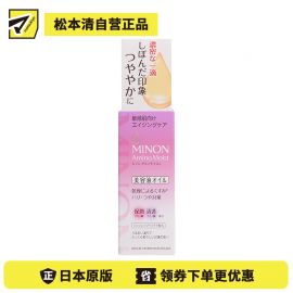1号仓-第一三共MINON蜜浓 紫色保湿滋润弹力抗老美容精华油 20ml
