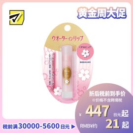 1号仓-finetodayWaterInLip 提亮唇色 温泉水配方 舒缓干裂 樱花润色护唇膏 3.5g  滋润干燥 质地温和 玻尿酸