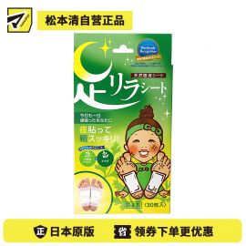 2号仓-中村 Kinomegumi树之惠 天然树液排毒瘦身通络足贴 艾草 30枚