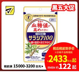 2号仓-小林制药 调节糖分代谢轻盈体态 五层龙100血糖平衡片 60粒 抑制餐后血糖上升 