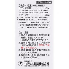 2号仓-WAKAMOTO若素 调理肠道 乳酸菌整肠丸 90粒 益生菌 改善便秘腹泻 缓和腹胀感 (指定医药部外品)