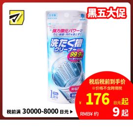 1号仓-小久保 消臭除菌 洗衣机槽清洗剂 120g 单次份量 去除99.9%霉菌 除霉去污