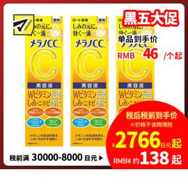 1号仓-乐敦MelanoCC祛斑集中美白精华液 20ml 3个装