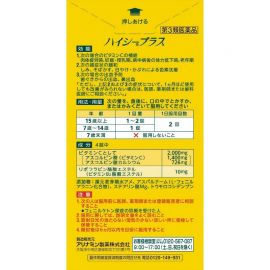 2号仓-matsukiyo Takeda武田HICEE 维生素C片 PLUS+ 淡斑改善暗沉 120片【第3类医药品】
