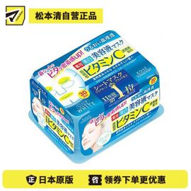 1号仓-高丝CLEAR TURN 美白预防色斑雀斑 维生素C精华面膜 30片 KOSE 高渗透保湿抑制黑色素