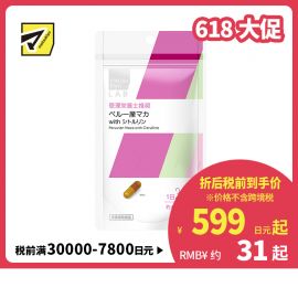 2号仓-松本清 matsukiyo LAB 秘鲁 玛卡精华胶囊 60粒