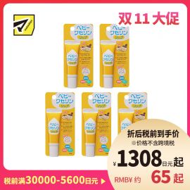 1号仓-健荣 婴儿用高纯度凡士林润唇膏 无添加无色素无防腐剂 10g  5个装