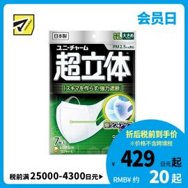 1号仓-UNICHARM尤妮佳 超立体薄款透气防脱妆小颜清凉防飞沫超立体口罩 大尺寸 7个