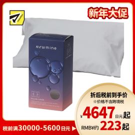 1号仓-西川 美容系列 配合维生素E 润肌枕巾 75×65cm 1个 newmine 可固定 灰色 预防头发毛燥  