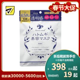 1号仓-松本清matsukiyo 薏仁滋润 补水保湿 改善干燥 面膜 10片 NMN 烟酰胺 均匀覆盖 日常护理