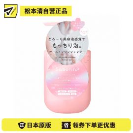 1号仓-BCL Saborino 多效合一 修护损伤毛躁 柔顺亮泽 美容液洗发水 390ml 樱花樱桃香 保湿屏障 温和洁净 多重滋养 密集修护