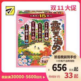 1号仓-安速 舒缓身心促进血液循环 露天温泉之旅泡澡剂浴盐入浴剂组合装 15包 Earth 享受日本各地名温泉氛围