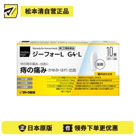 2号仓-matsukiyo 佐藤 痔疮坐剂 10个 舒缓内痔疼痛骚痒不适【指定第2类医药品】