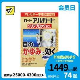 2号仓-ROHTO乐敦 Alguard抗过敏花粉眼药水止痒抗炎滴眼液EXa 13ml 【第2类医药品】【寒冷地区勿拍，易冻结】
