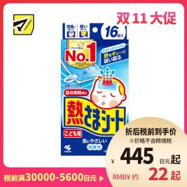 2号仓-小林制药 儿童专用  物理冷敷 冷感凝胶 温和不刺激 退热贴 16片 降温贴 弱酸性 持续冷感约8小时