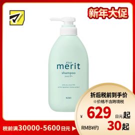 1号仓-花王merit 甘草精华 温和清洁 头皮护理 洗发水 450ml 无添加配方 温和洗净 植物精华