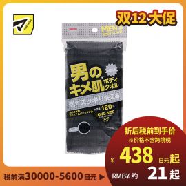 1号仓-松本清matsukiyo 男性用毛巾搓澡巾 普通 黑色 1条