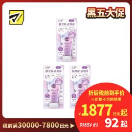 1号仓-高丝SUNCUT 轻盈触感 修饰暗沉 提亮防晒美容精华 SPF50+ PA++++ 薰衣草紫 80g 3个装 高效紫外线防护 高保湿配方 均匀肤色 多重保护
