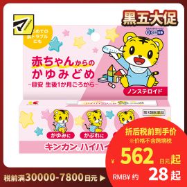 2号仓-金冠堂 温和快速缓解初生婴儿皮肤瘙痒 婴儿止痒软膏 15g KINKAN 成人可用 不含乙醇薄荷醇 舒缓蚊叮虫咬湿疹皮炎【第3类医药品】