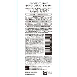 1号仓-BCL AHA 温和去黑头 果酸角质护理卸妆油 200ml 保湿紧肤 清洁毛孔黑头 可卸浓妆