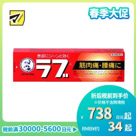 2号仓-ROHTO乐敦 筋肉痛腰痛软膏 缓解肌肉颈椎关节膝盖疼痛涂抹膏 65g【第3类医药品】