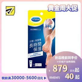 1号仓-Dr.Scholl 15%尿素精华 缓解紧绷干燥 足跟专用 保湿霜 70g 足部护理 长效锁水机 足跟护理