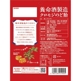 2号仓-养命酒制造 滋润喉咙 黑糖润喉糖 64g 3个装 缓解咽喉痛 喉咙肿胀 声音嘶哑
