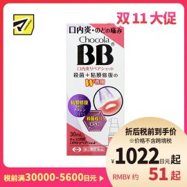 2号仓-Eisai Chocola BB 口腔溃疡喷剂 30ml 杀菌口内炎 快速缓解喉痛口炎【第3类医药品】