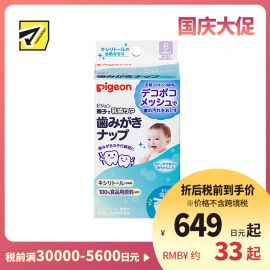 1号仓-贝亲 不伤牙龈 去除牙齿污垢 婴幼儿口腔温和清洁 湿巾 42包 Pigeon 含木糖醇 绿茶清爽配方 口气清爽 温和清洁口腔 婴儿口腔护理