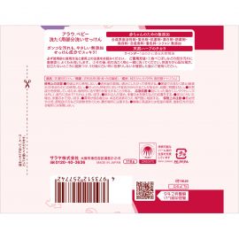 1号仓-arau亲皙 初生婴儿专用 宝宝衣物洗衣皂 110g saraya 莎罗雅 无人工香料 无防腐剂 无漂白剂 肥皂 香皂 天然