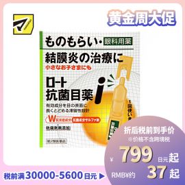 2号仓-ROHTO乐敦抗菌眼药水EX 结膜炎用眼药水 0.5ml*20支【第2类医药品】【寒冷地区勿拍，易冻结】