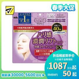 1号仓-高丝CLEAR TURN 紧致恢复弹力淡纹 超浓厚胶原蛋白紧致面膜 40片 KOSE 水润保湿改善干燥