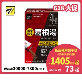 2号仓-松本清 第一三共 葛根汤颗粒VC 添加维他命C 20包【第2类医药品】