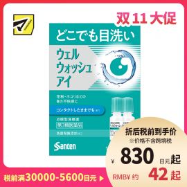 2号仓-参天制药 Sante参天 滴眼液型洗眼液 清洁异物预防眼病(佩戴隐形眼镜时可用)便携版 两支装 10mlx2【第3类医药品】
