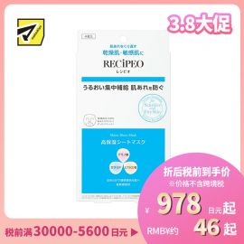1号仓-Recipeo松本清 干燥肌敏感肌舒缓补水 高保湿面膜 4片 Matsukiyo芮丝佩欧 抗皱紧致修护