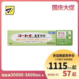 2号仓-田边三菱制药 湿疹皮炎 外用软膏（透明质地）10g  FLUCORT 温和抑制炎症红肿儿童可用 【指定第2类医药品】