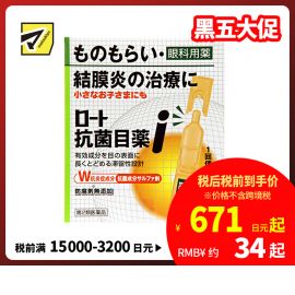 2号仓-ROHTO乐敦抗菌眼药水EX 结膜炎用眼药水 0.5ml*20支【第2类医药品】