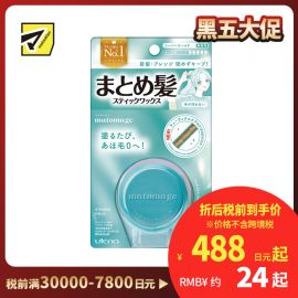 1号仓-佑天兰matomage 强力定型 持久牢固 整理碎发毛躁浏海 发蜡棒 无香型 13g 固发不僵硬 持久定型 不脏手易操作
