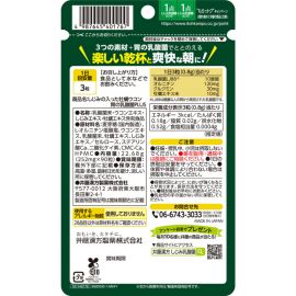 2号仓-井藤汉方 适合应酬饮酒人士 姜黄复合配方＋蜆牡蛎 胃部益生菌营养片 90粒 胃部调理 搭配姜黄素 