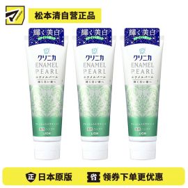 1号仓-LION 狮王 clinica酵素洁净防护美白牙膏 柑橘薄荷 130g 3个装