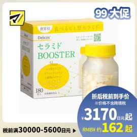 2号仓-Delicos 神经酰胺补充片 添加多种维生素 180片 神经酰胺+5种维生素