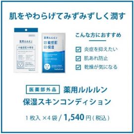 1号仓-LuLuLun 保湿补水镇定肌肤改善粗糙 敏感肌保湿面膜 4片 提升肌肤水润弹力 急救面膜