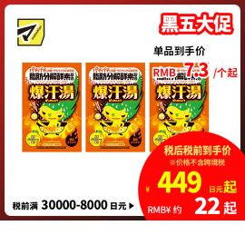 1号仓-爆汗汤 发汗暖身入浴剂 柚子生姜香 60g 3个装 Bison 橘黄色汤色