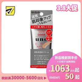 1号仓-finetoday吾诺 男士BB霜素颜霜 清爽滋润 强效遮盖毛孔痘印 提亮肤色 SPF30PA++ 30g UNO