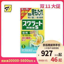 2号仓-LION狮王sucrate 速效肠胃药 36片 缓解胃痛胃胀 促进消化片剂【第2类医药品】