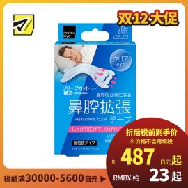 1号仓-松本清 matsukiyo 鼻腔扩张贴 20片 减轻鼾声 舒眠透气 清洁型 