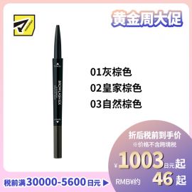 1号仓-BCL Browlash EX 美人眉 两用双头旋转 眉笔&眉液笔 0.3ml+0.1g 1支 3D立体刷头 24小时持久防水防油防汗