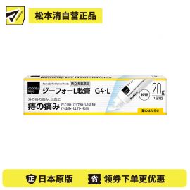 2号仓-matsukiyo 佐藤 痔疮涂抹膏 20g 舒缓外痔疼痛骚痒不适【指定第2类医药品】