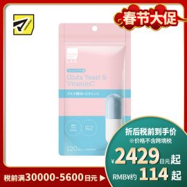 2号仓-松本清matsukiyo LAB 多重美容营养 内调护理 酵母精华+维生素C 营养胶囊 120粒 透明质酸 肌肤管理 打造澄澈感
