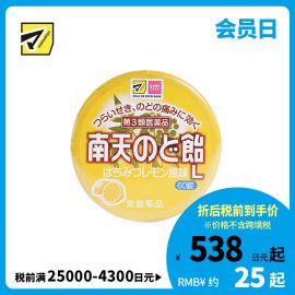 2号仓-常盘药品 含南天竹果实 缓解咽喉不适咳嗽 润喉片 60粒 蜂蜜柠檬味 改善喉咙干涩 入口温和 【第3类医药品】 
